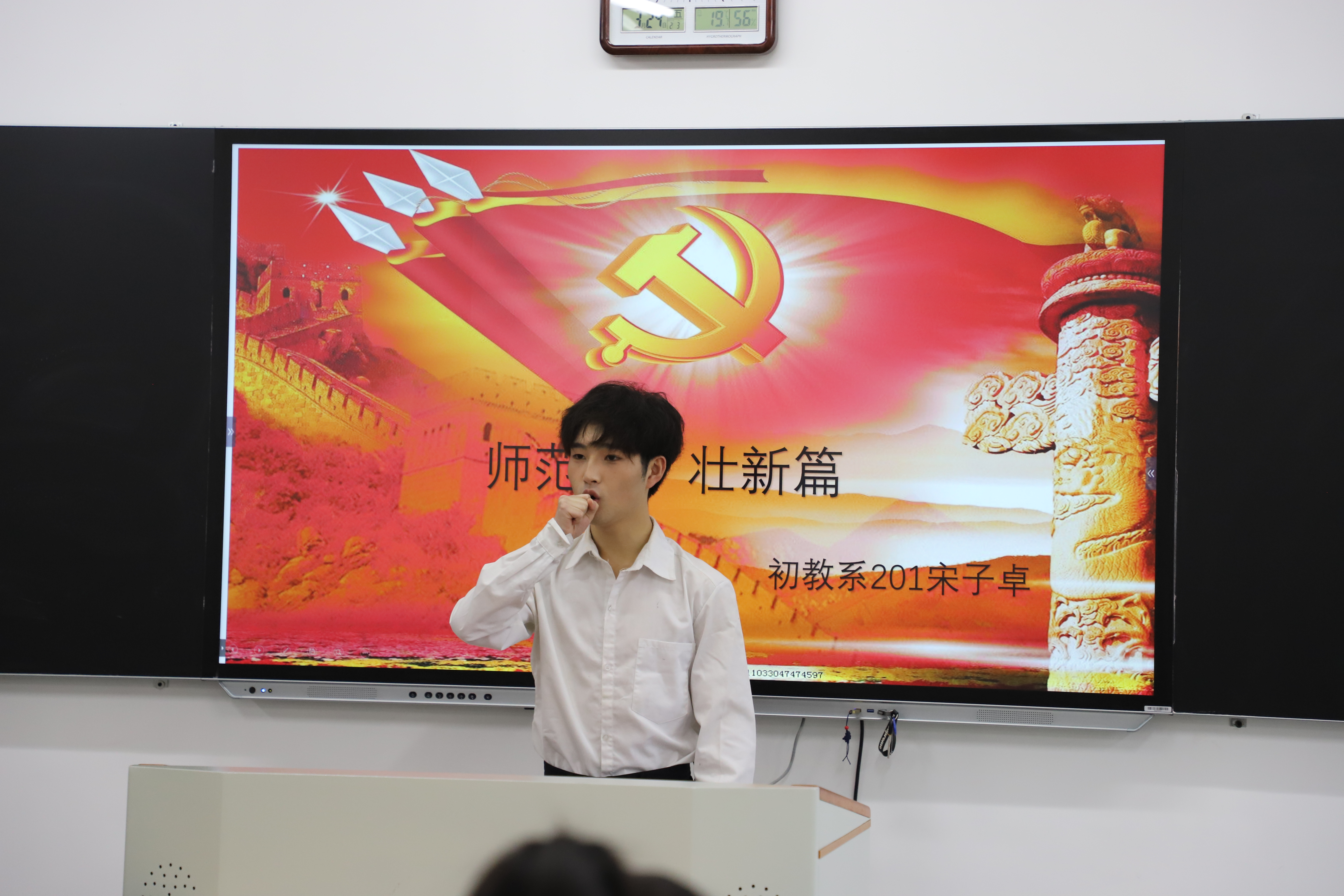 师范生,壮新篇.JPG